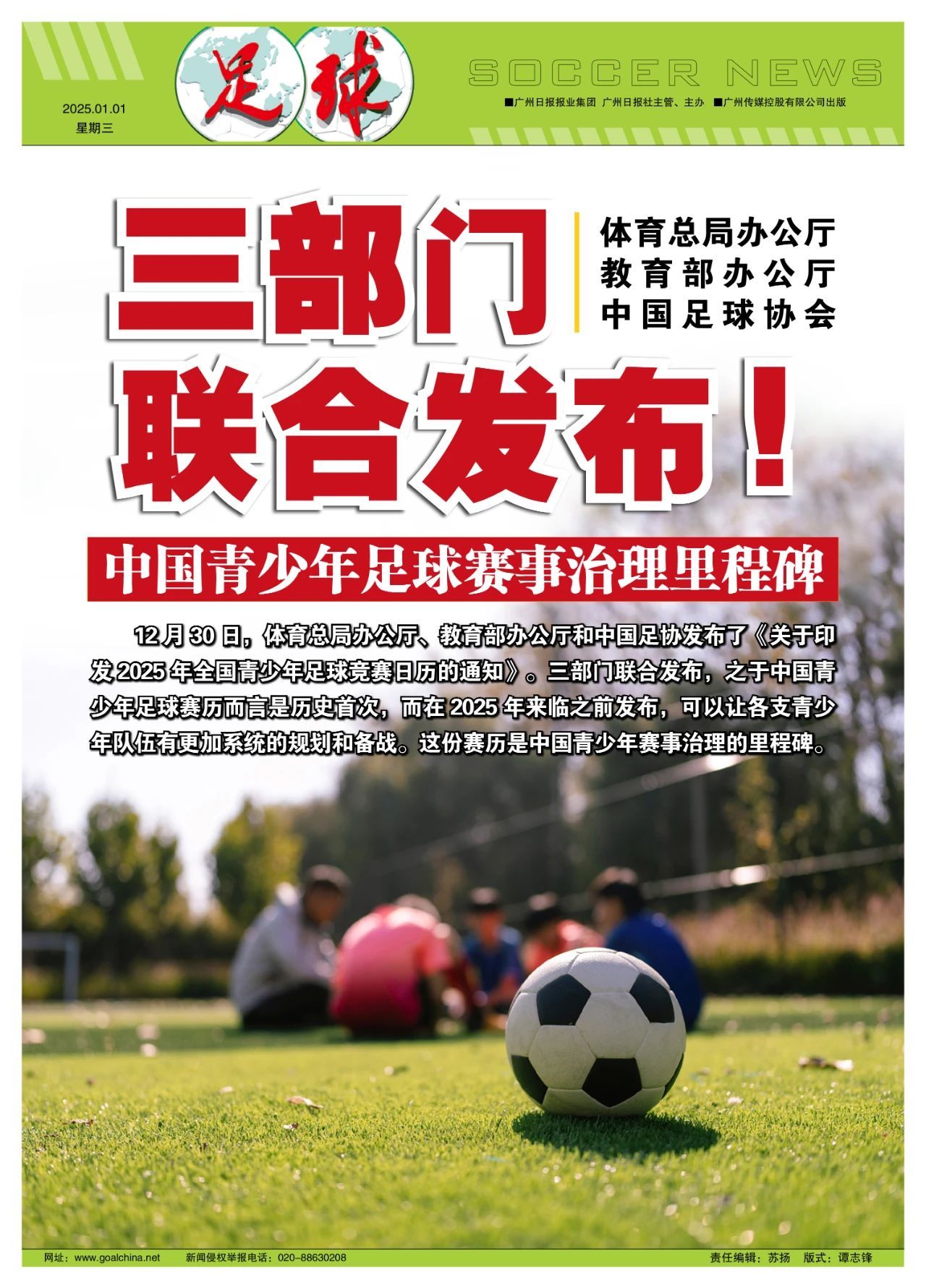 B体育APP：中国足球协会与欧洲豪门达成战略合作的简单介绍