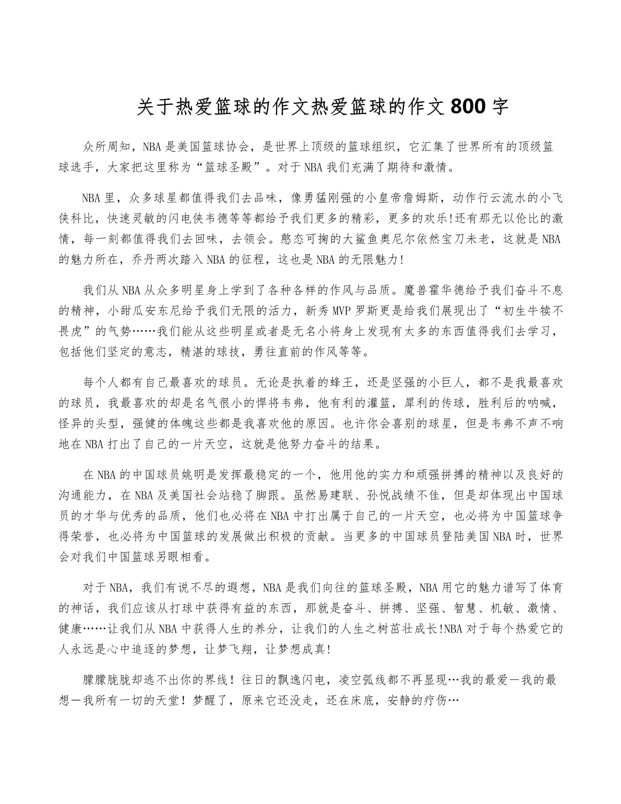 B体育官网：篮球主题的诗歌创作灵感来源：用诗歌表达对篮球的热爱与激情的简单介绍