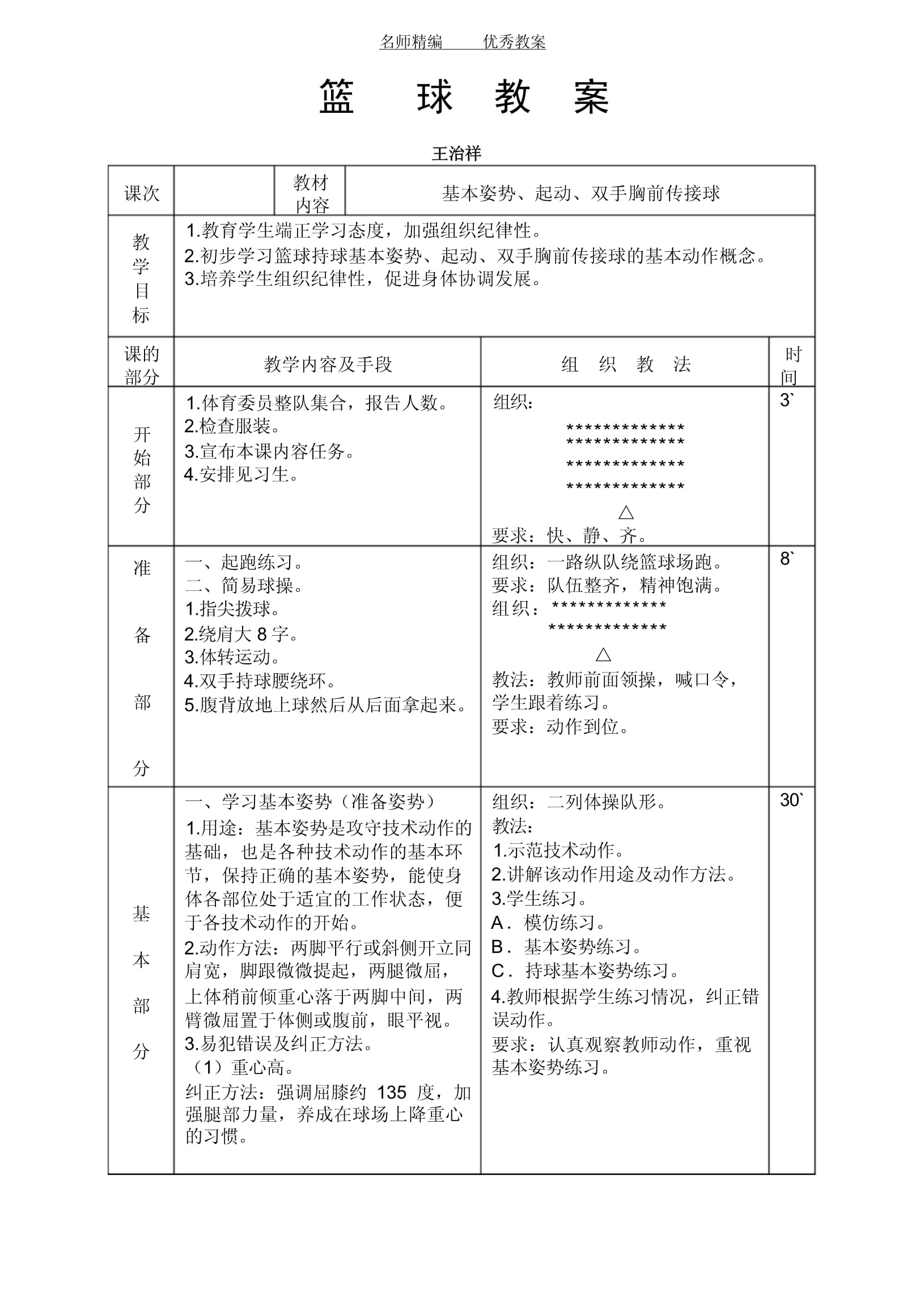 B体育官网：篮球训练营的技术指导方法分享：帮助青少年球员提升篮球技术的简单介绍