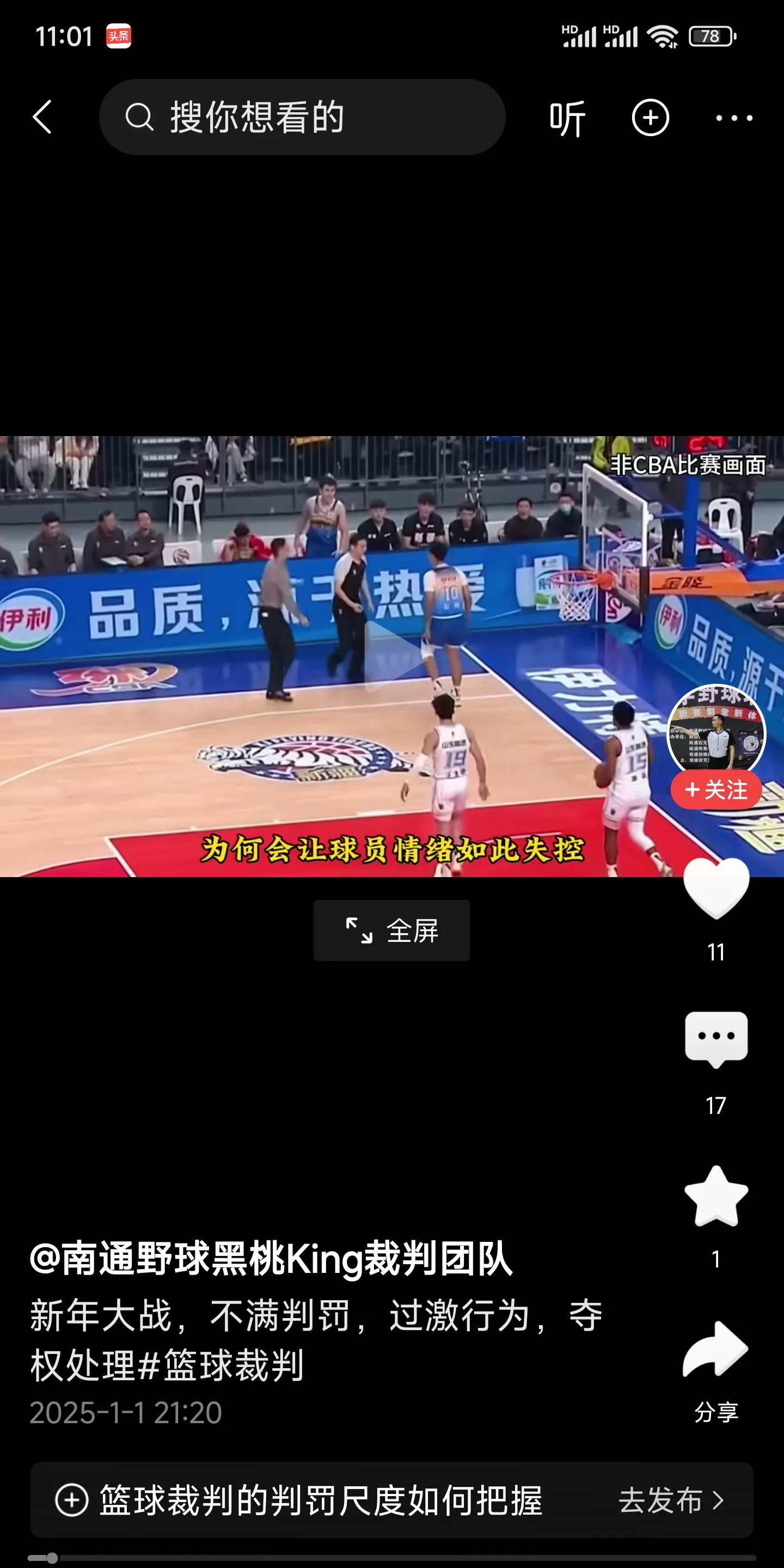 B体育APP:中超裁判“判罚尺度不一”，球迷：这裁判是“看心情执法”吗？的简单介绍
