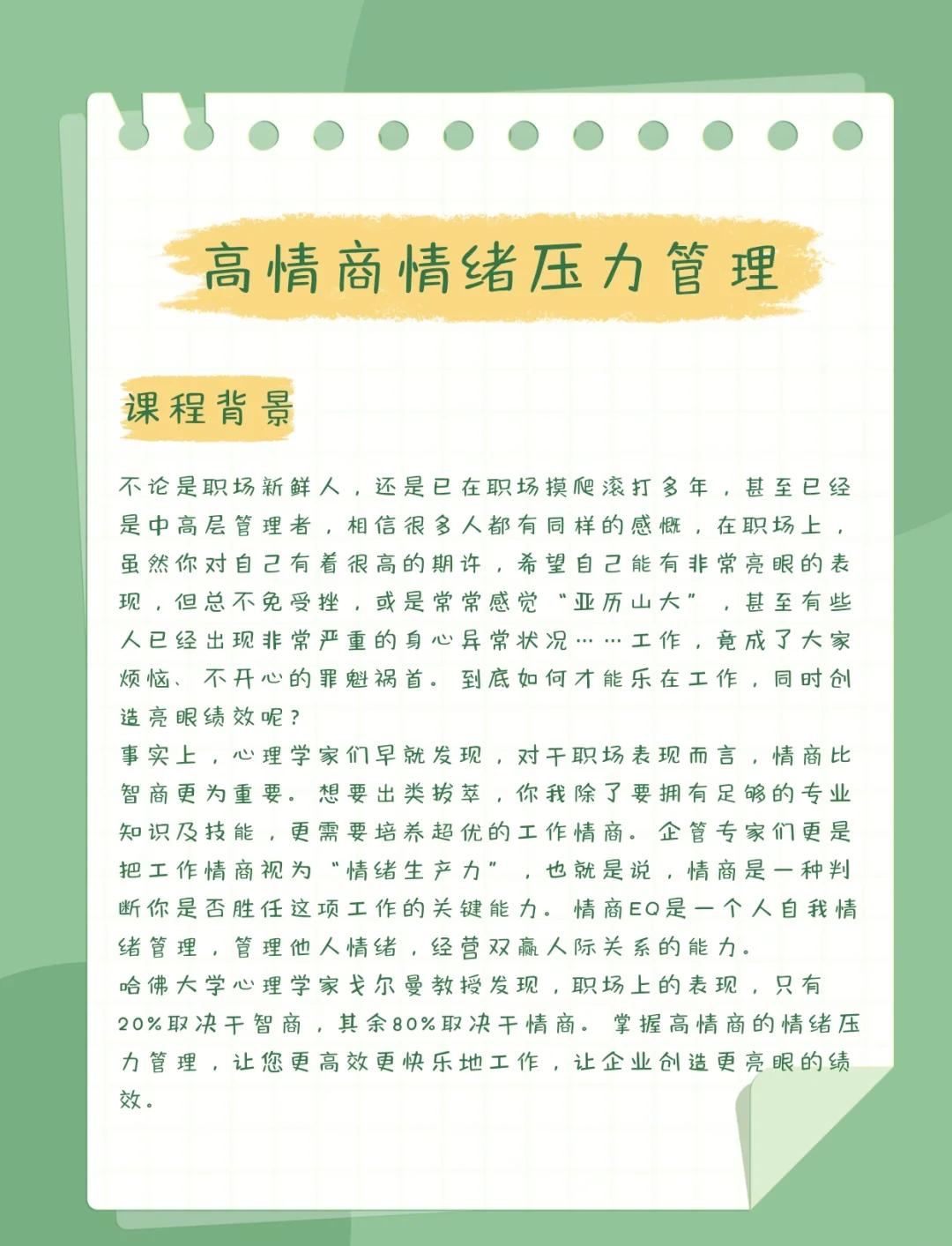 关于B体育APP:中国足球裁判员的心理压力管理与情绪调节训练的信息
