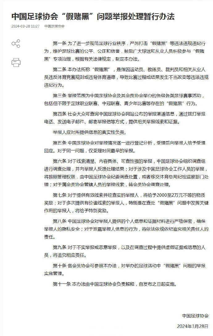 包含B体育APP:中国足球反赌扫黑：法律法规解读与案例分析的词条