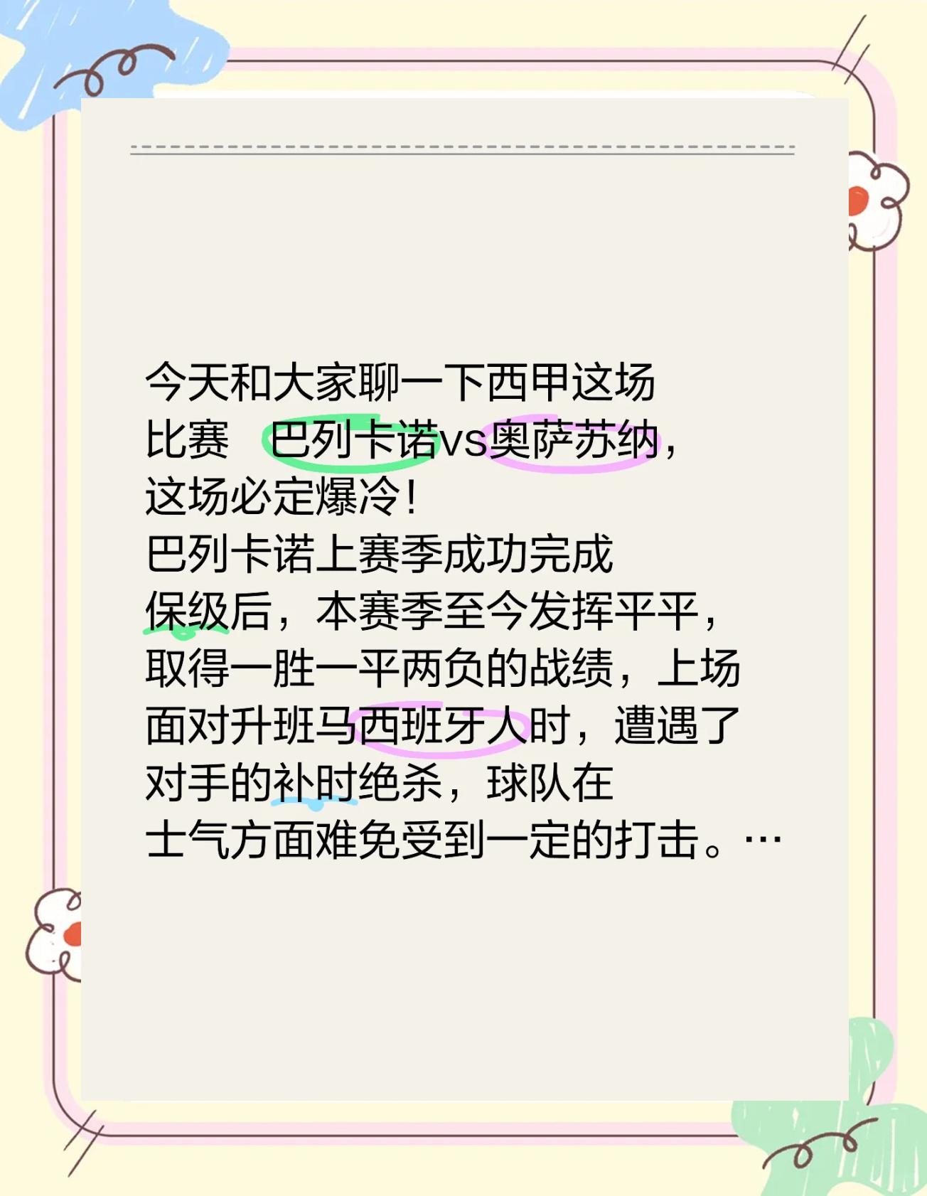 关于b体育下载：西甲巴列卡诺的防守体系与成功秘诀的信息