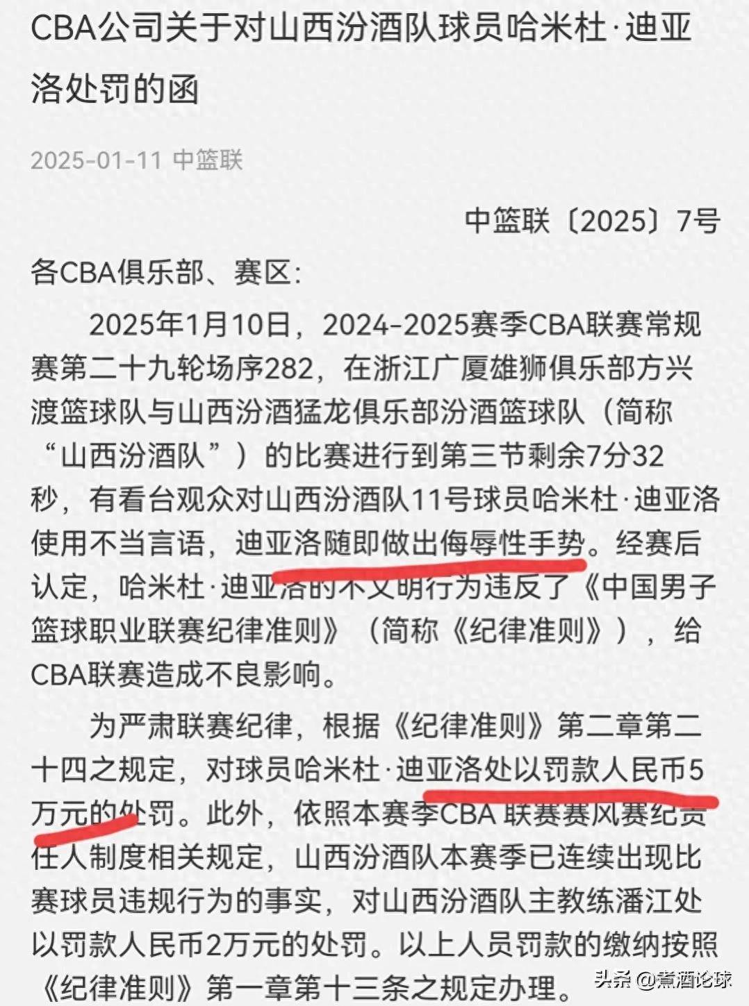 B体育APP:中超联赛裁判：执法水平提升与争议判罚减少的简单介绍