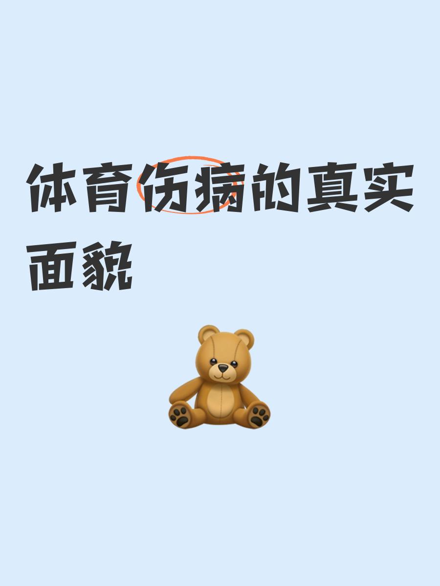 B体育官网：中国篮球运动员伤病预防，科学训练保驾护航的简单介绍